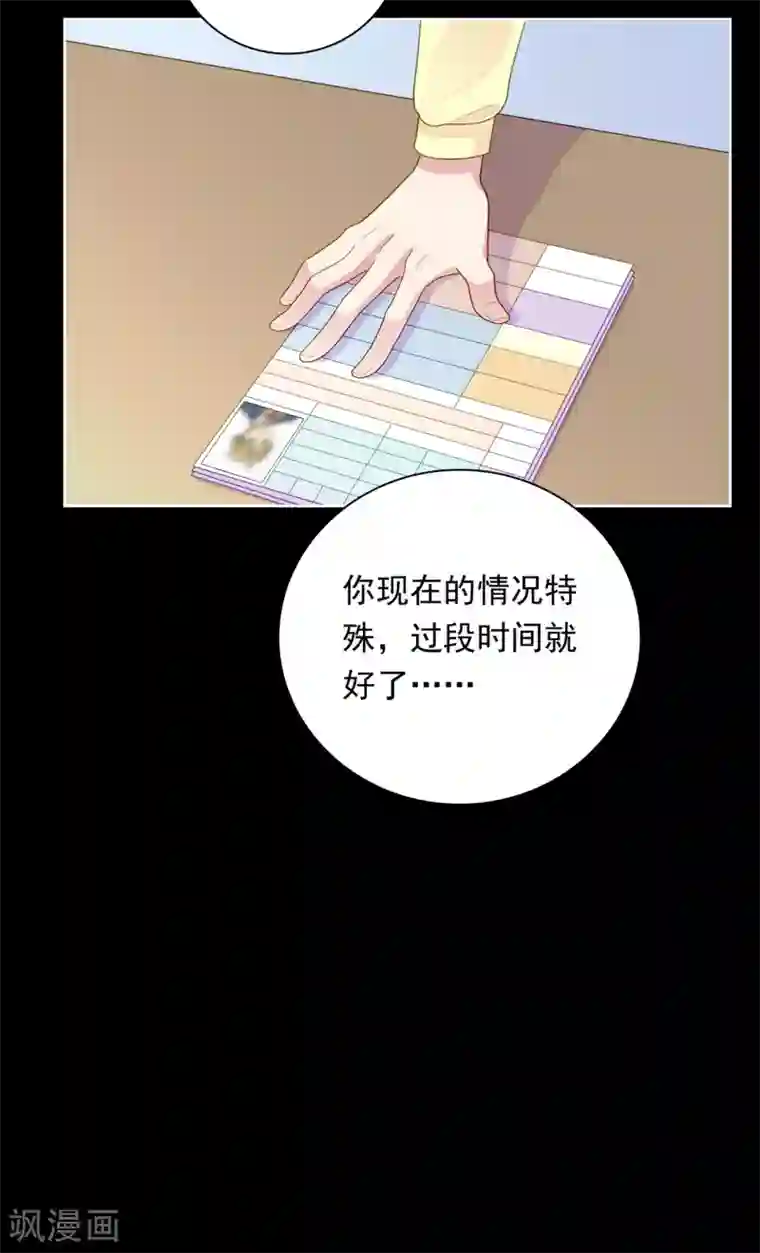 明星教成男朋友第101话 慕白被雪藏