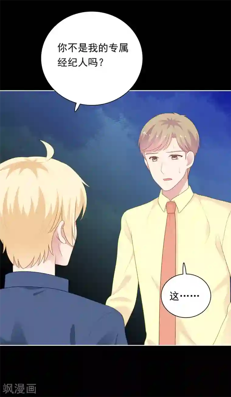 明星教成男朋友第101话 慕白被雪藏