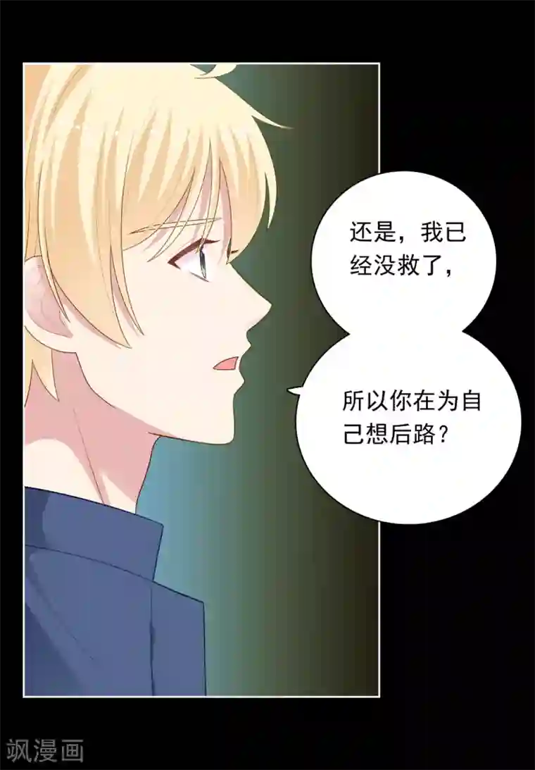明星教成男朋友第101话 慕白被雪藏