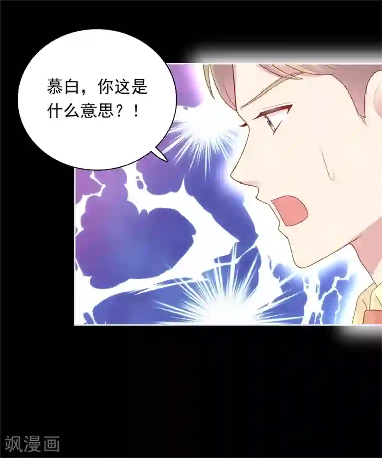 明星教成男朋友第101话 慕白被雪藏