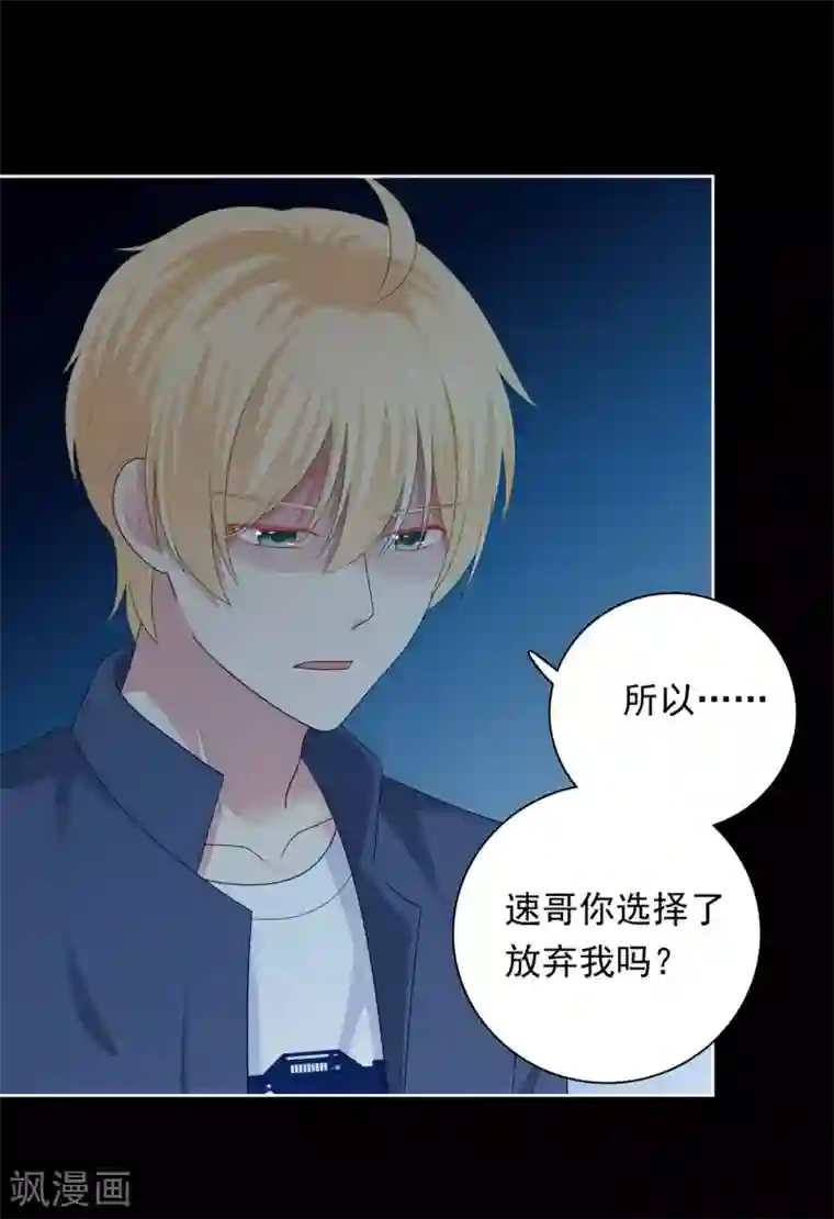 明星教成男朋友第101话 慕白被雪藏