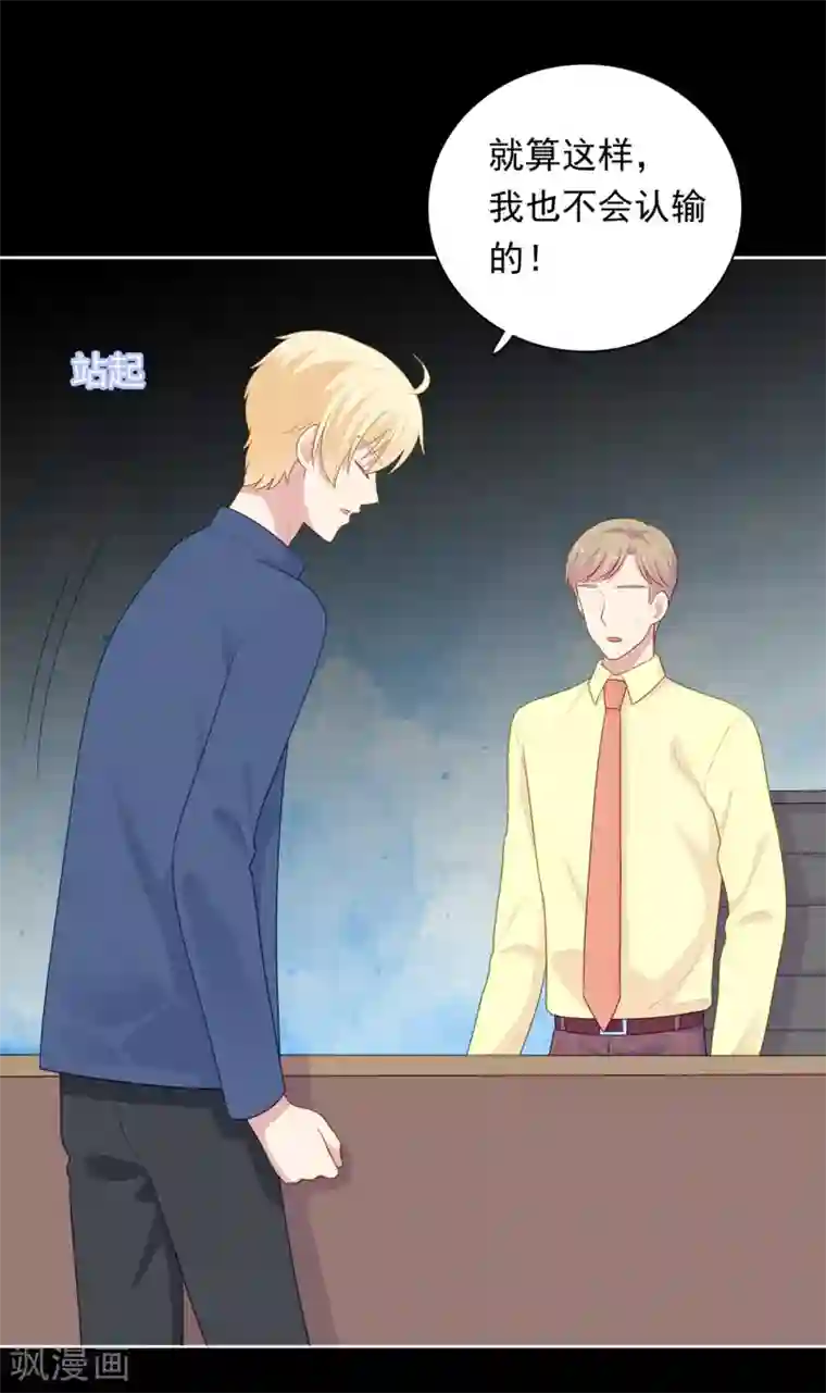 明星教成男朋友第101话 慕白被雪藏