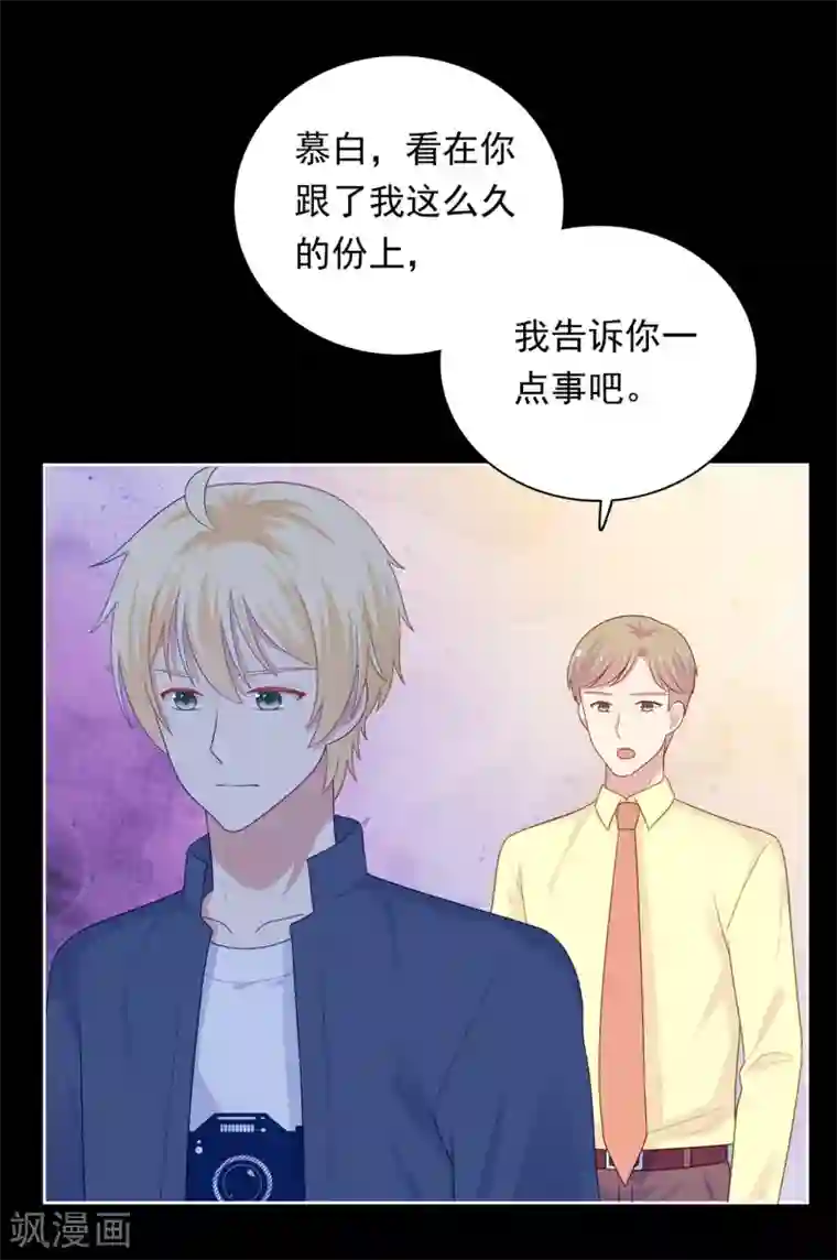 明星教成男朋友第101话 慕白被雪藏