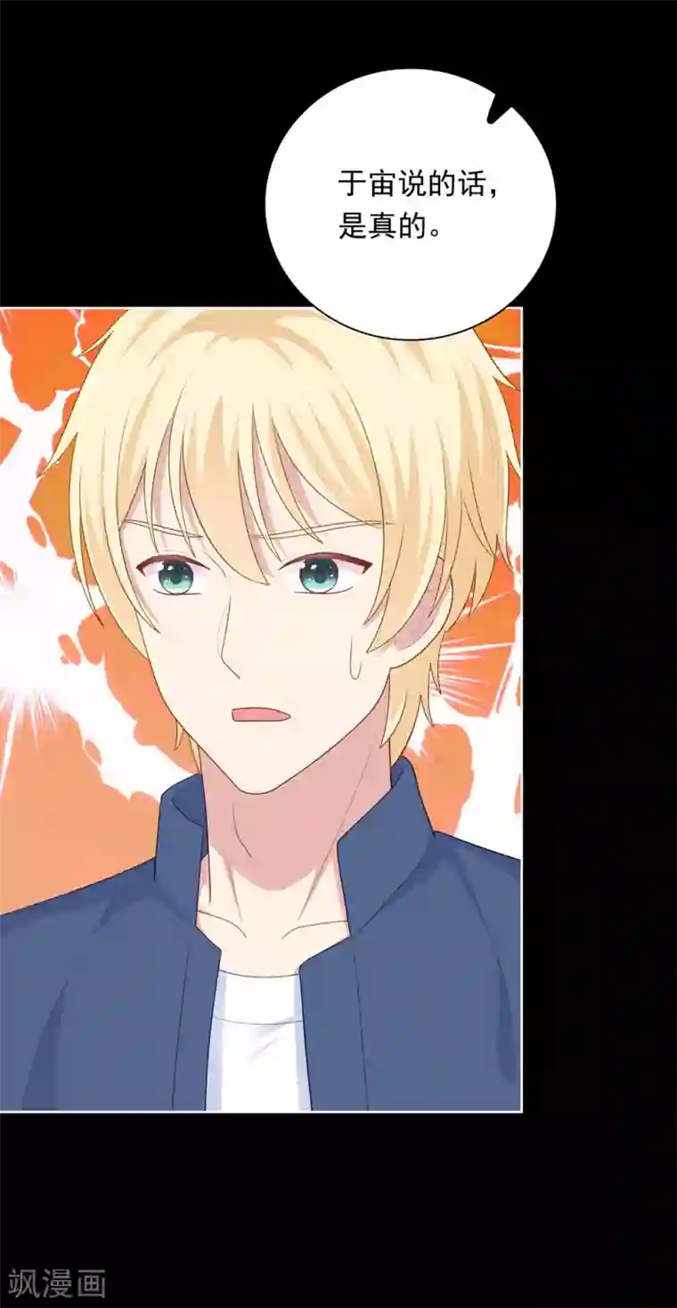 明星教成男朋友第101话 慕白被雪藏