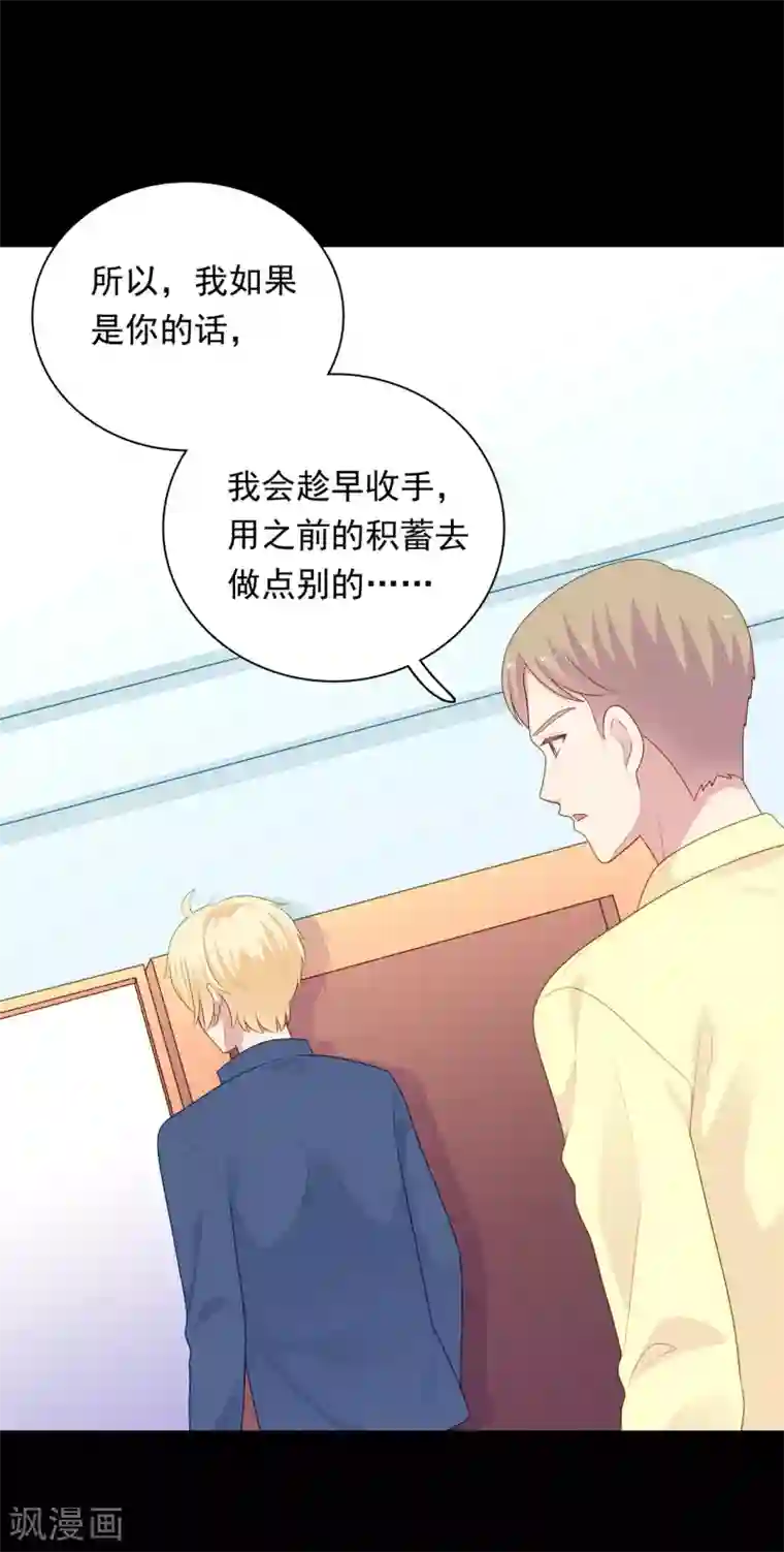 明星教成男朋友第101话 慕白被雪藏