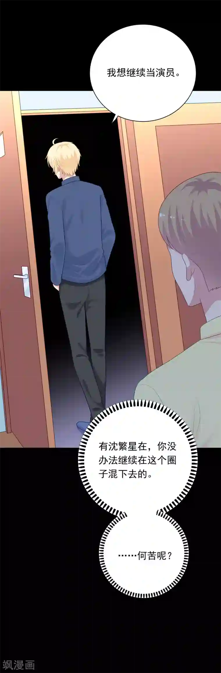 明星教成男朋友第101话 慕白被雪藏