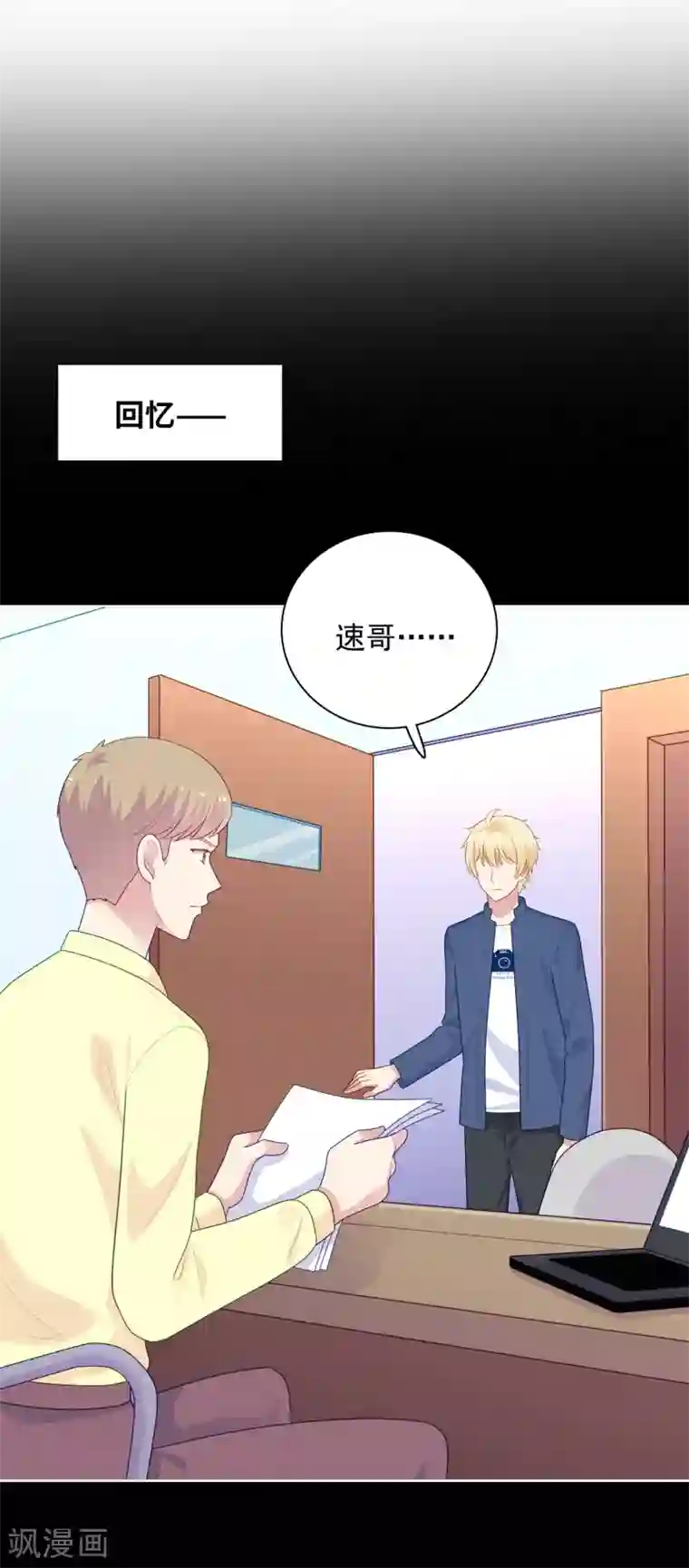明星教成男朋友第101话 慕白被雪藏