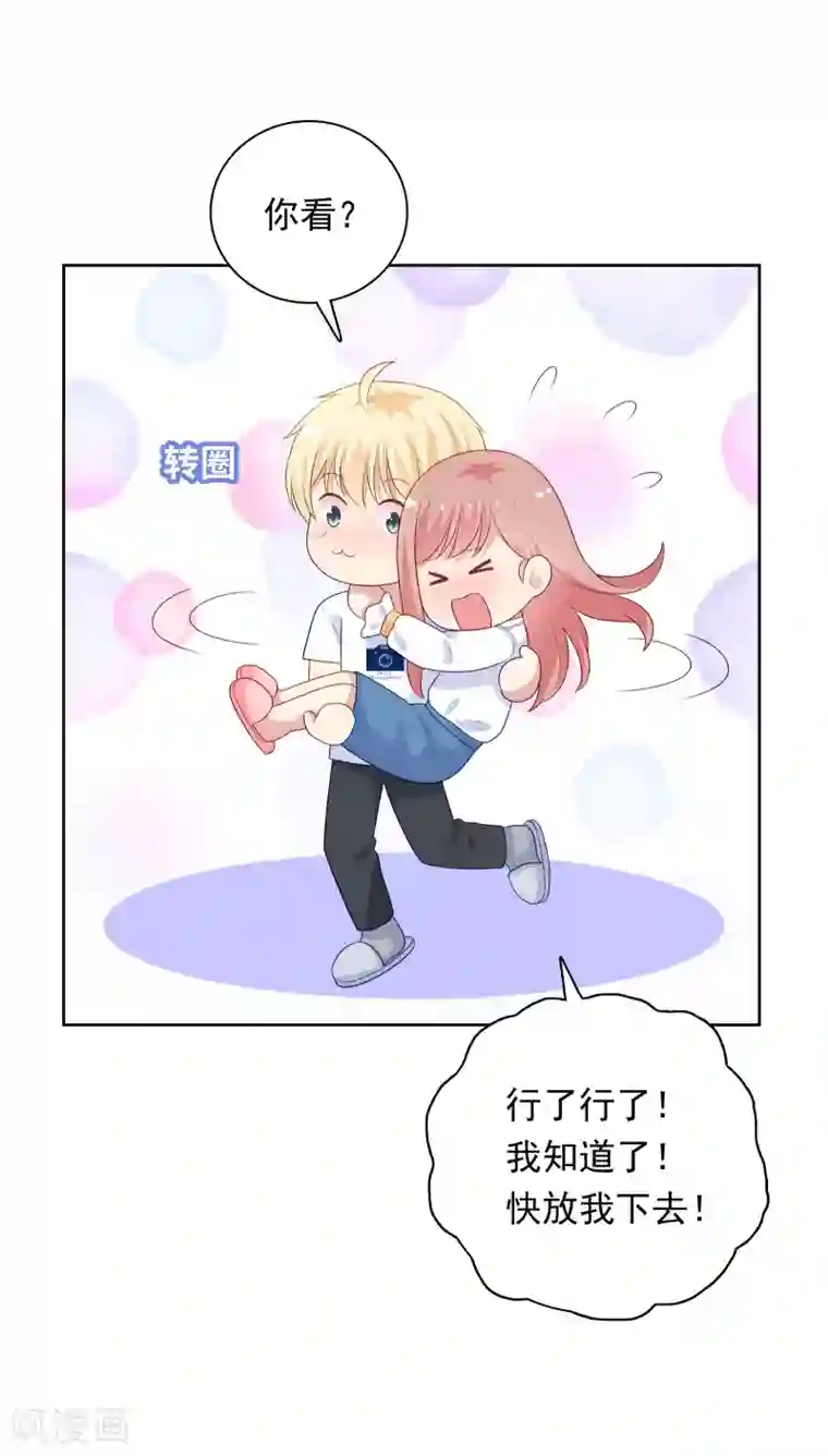 明星教成男朋友第102话 永远不会离开你