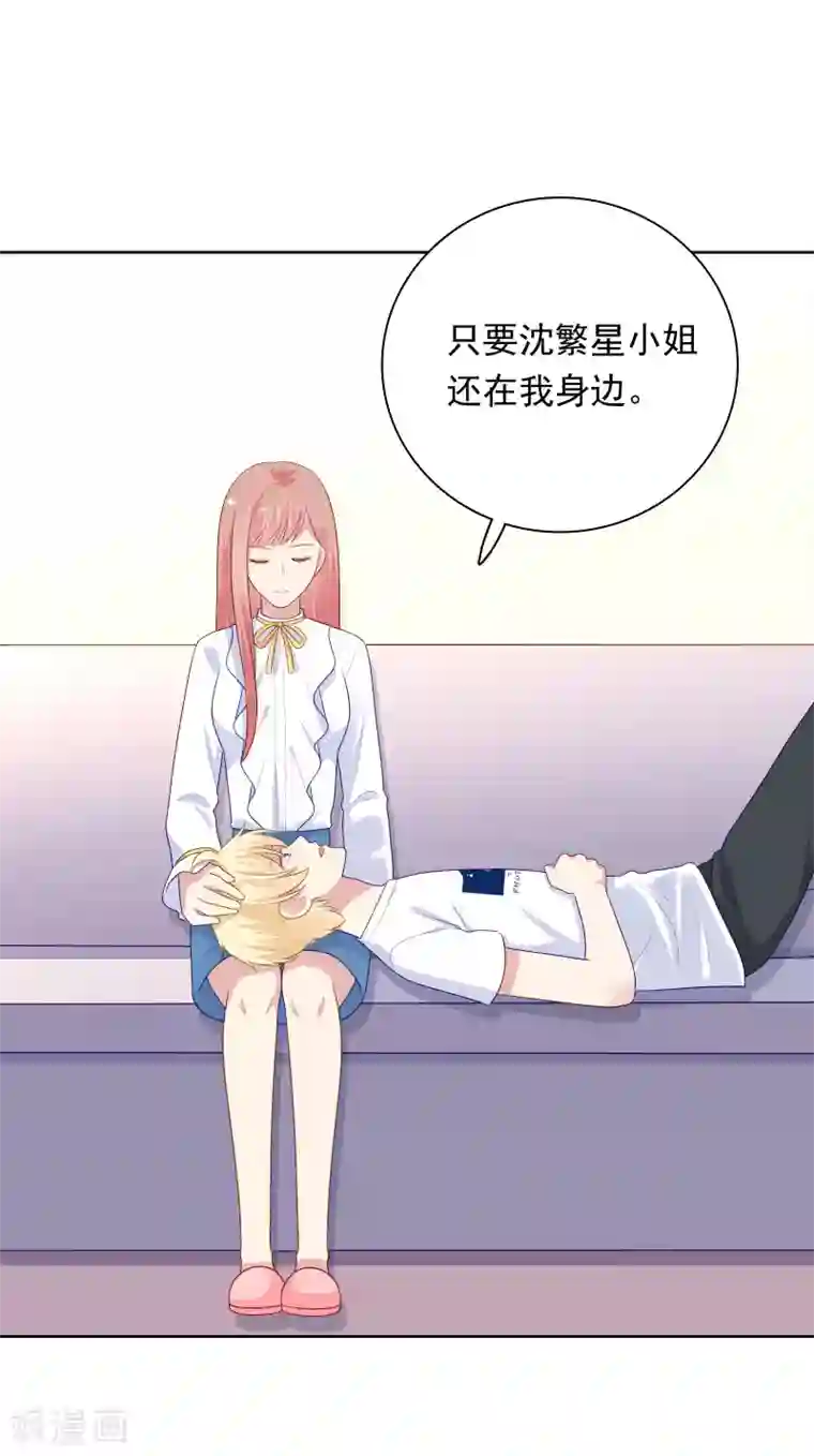 明星教成男朋友第102话 永远不会离开你