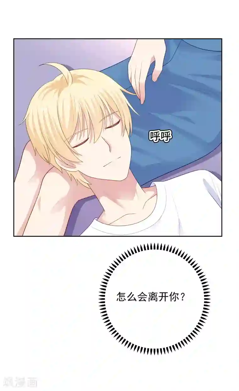 明星教成男朋友第102话 永远不会离开你