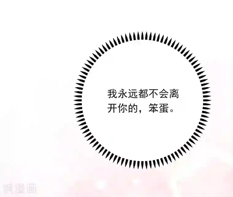 明星教成男朋友第102话 永远不会离开你