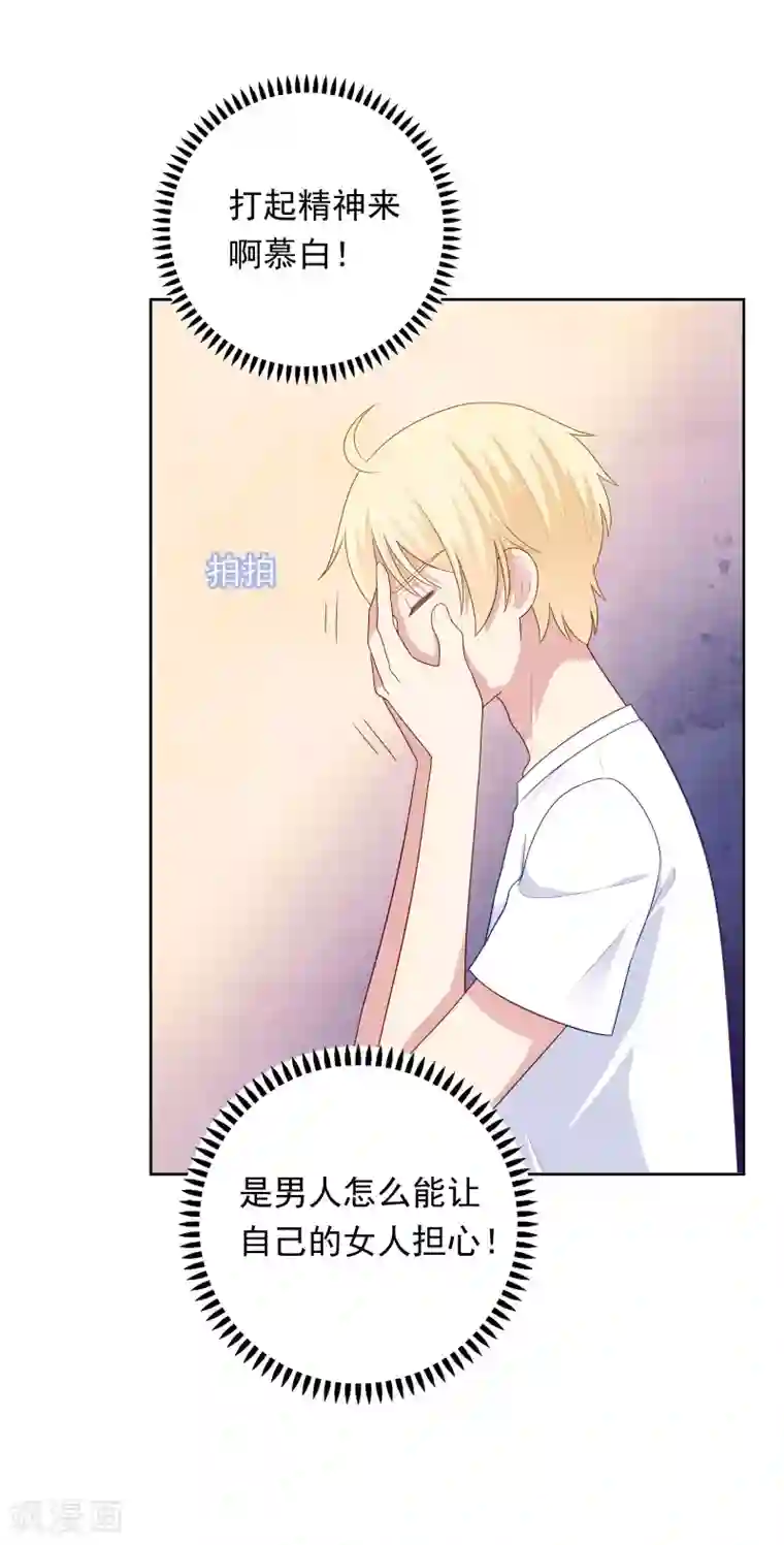 明星教成男朋友第102话 永远不会离开你