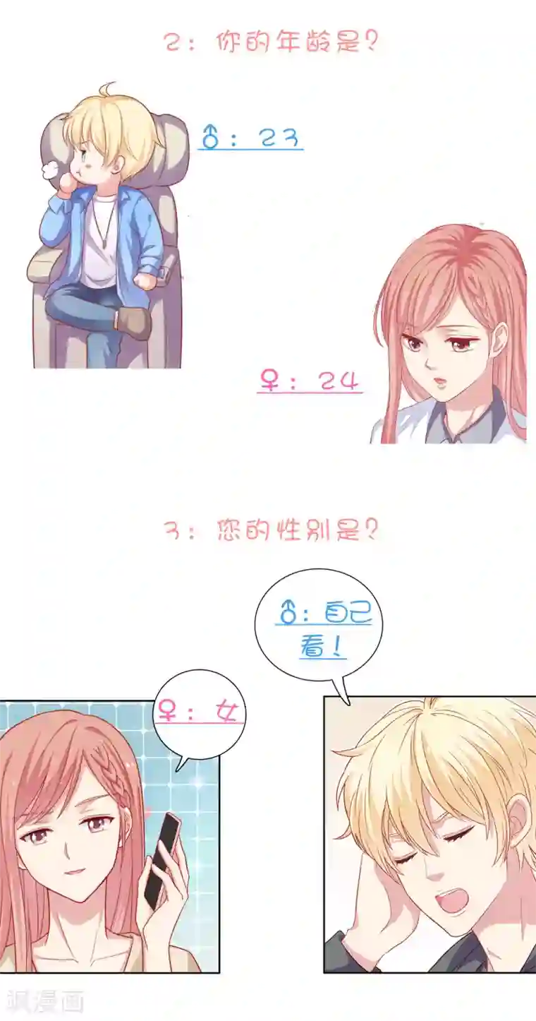 明星教成男朋友不定时番外一 私密问答！