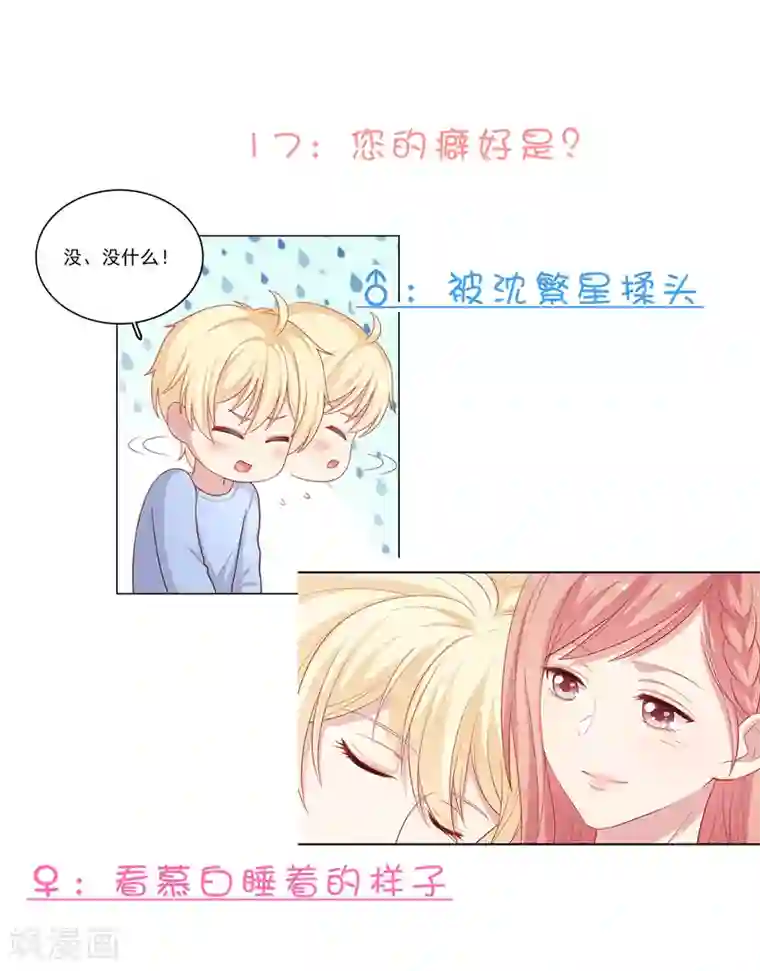 明星教成男朋友不定时番外一 私密问答！