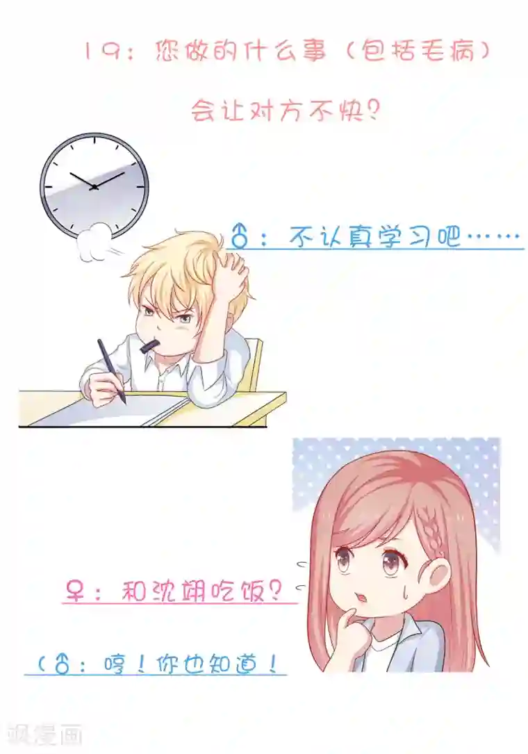 明星教成男朋友不定时番外一 私密问答！