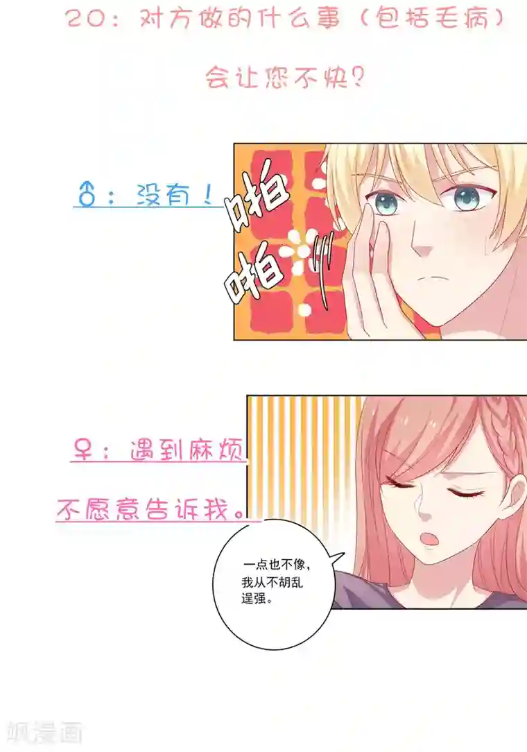 明星教成男朋友不定时番外一 私密问答！