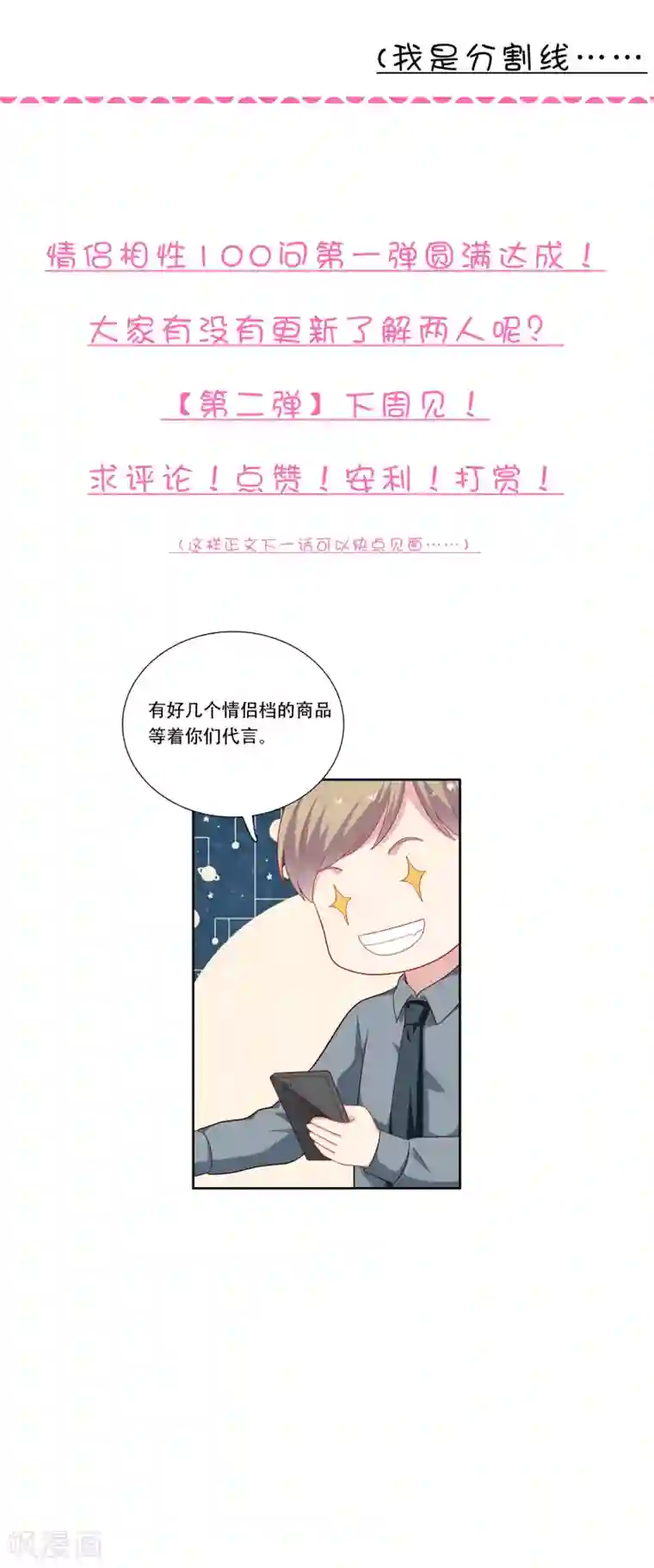 明星教成男朋友不定时番外一 私密问答！