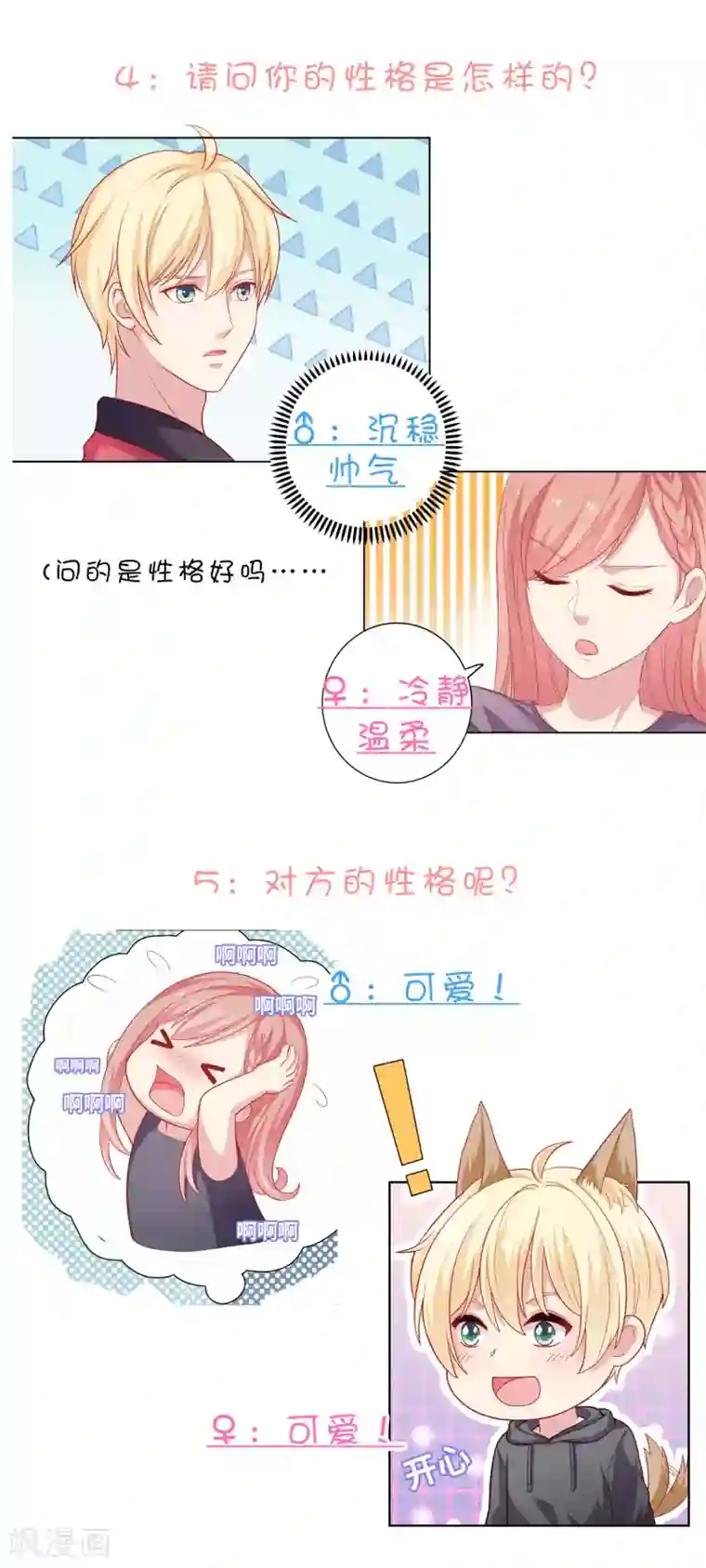 明星教成男朋友不定时番外一 私密问答！