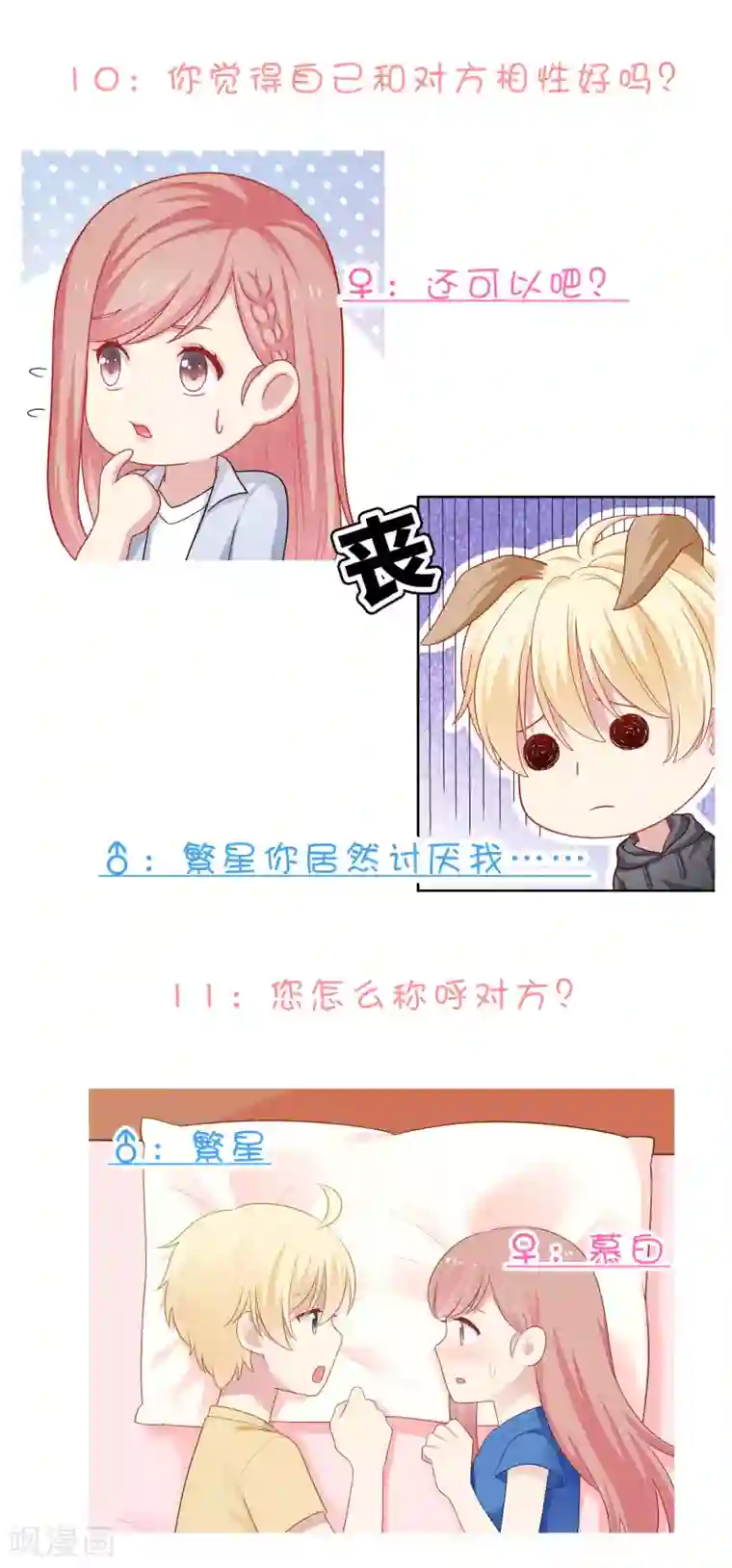 明星教成男朋友不定时番外一 私密问答！