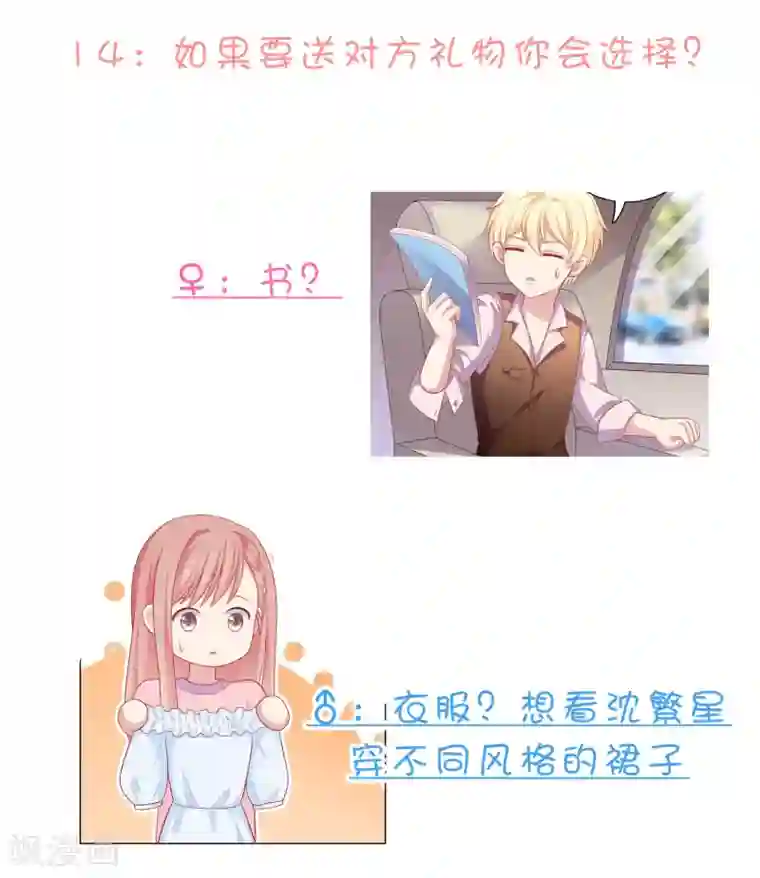 明星教成男朋友不定时番外一 私密问答！