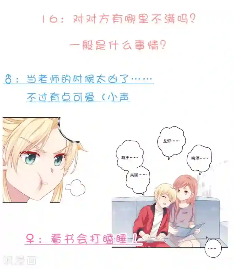 明星教成男朋友不定时番外一 私密问答！