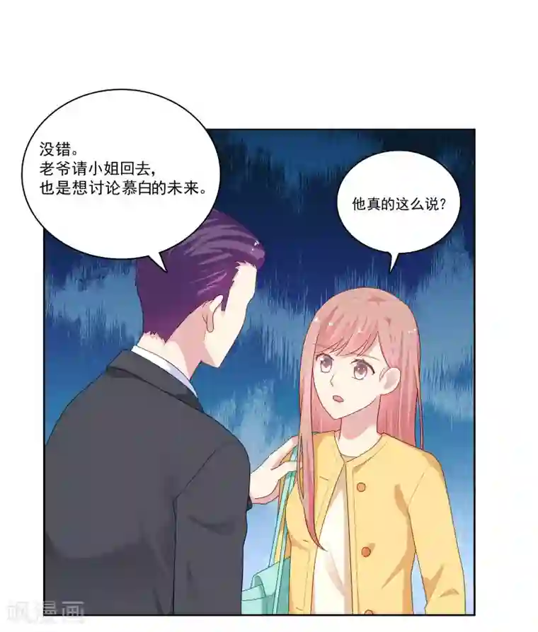 明星教成男朋友第103话 你的未来还是我们的未来