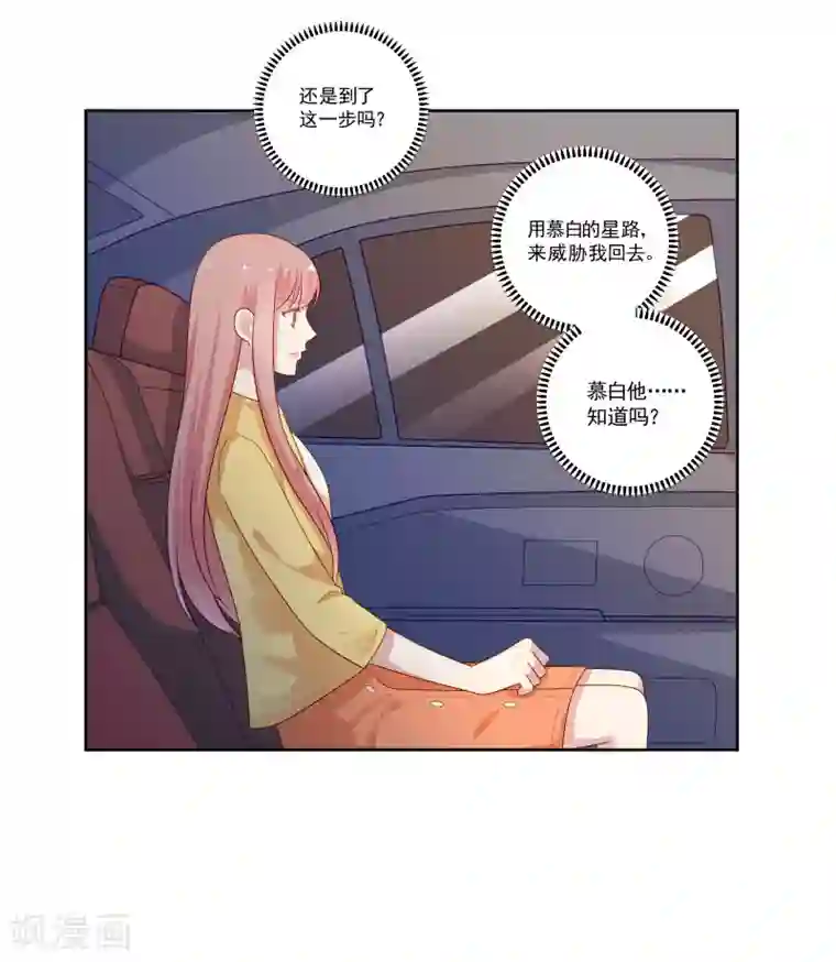明星教成男朋友第103话 你的未来还是我们的未来