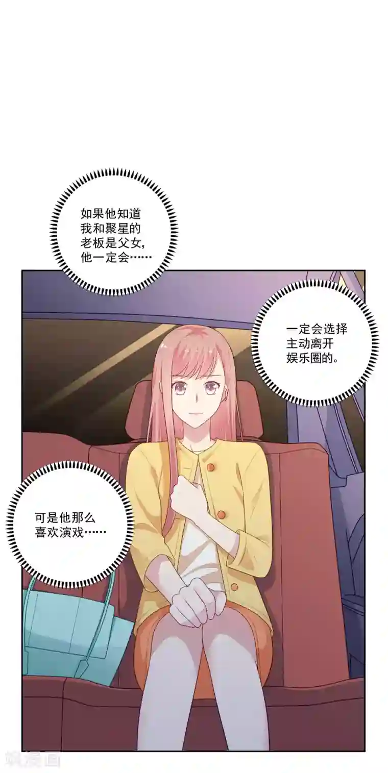 明星教成男朋友第103话 你的未来还是我们的未来