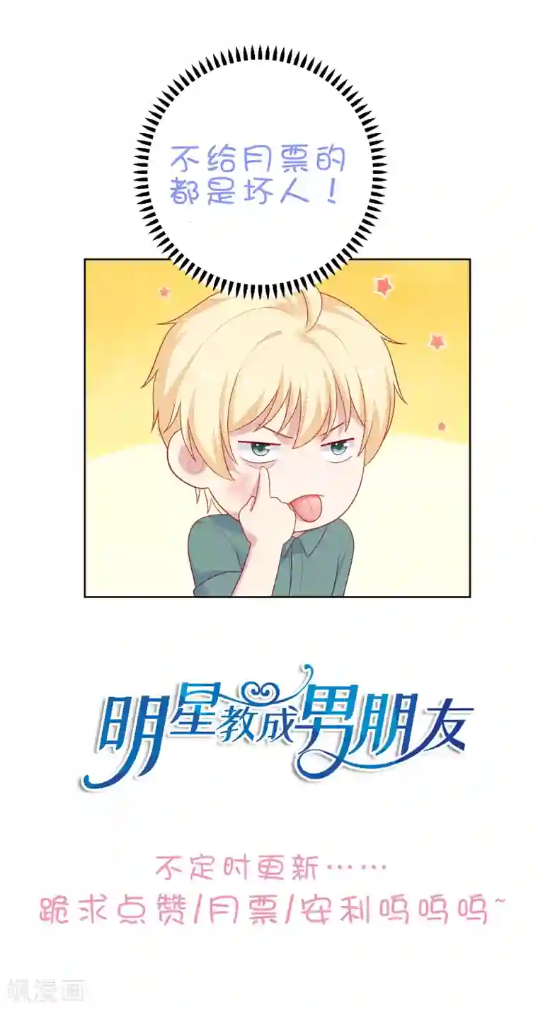明星教成男朋友第103话 你的未来还是我们的未来