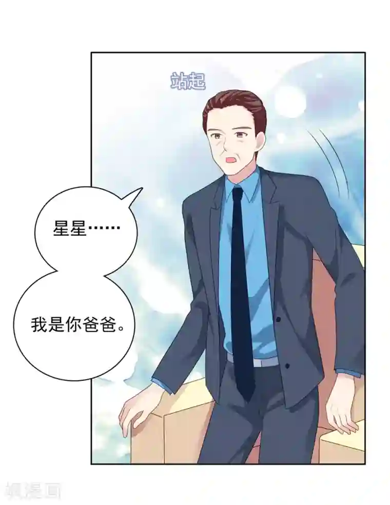 明星教成男朋友第104话 卑鄙无耻