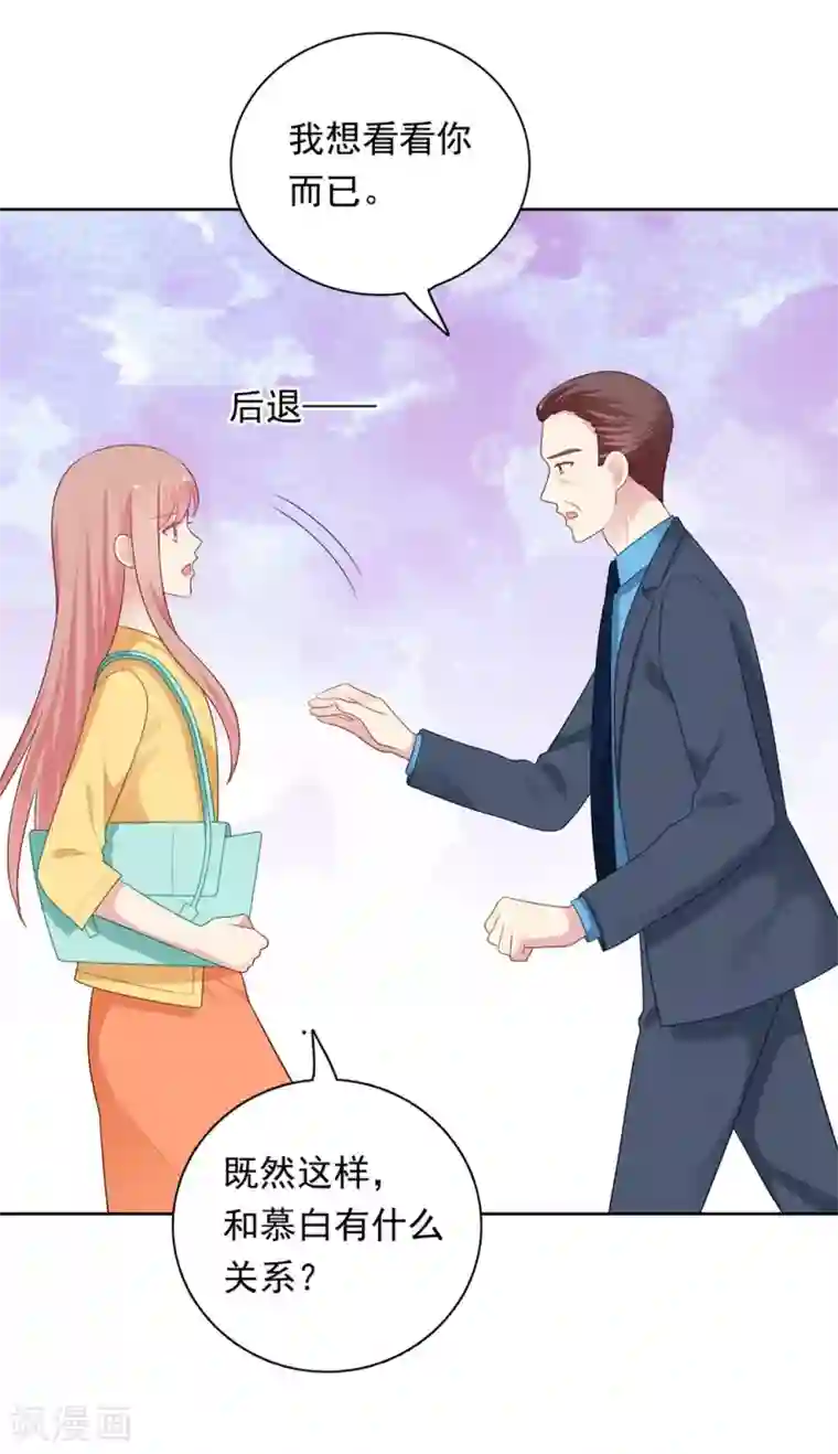 明星教成男朋友第104话 卑鄙无耻