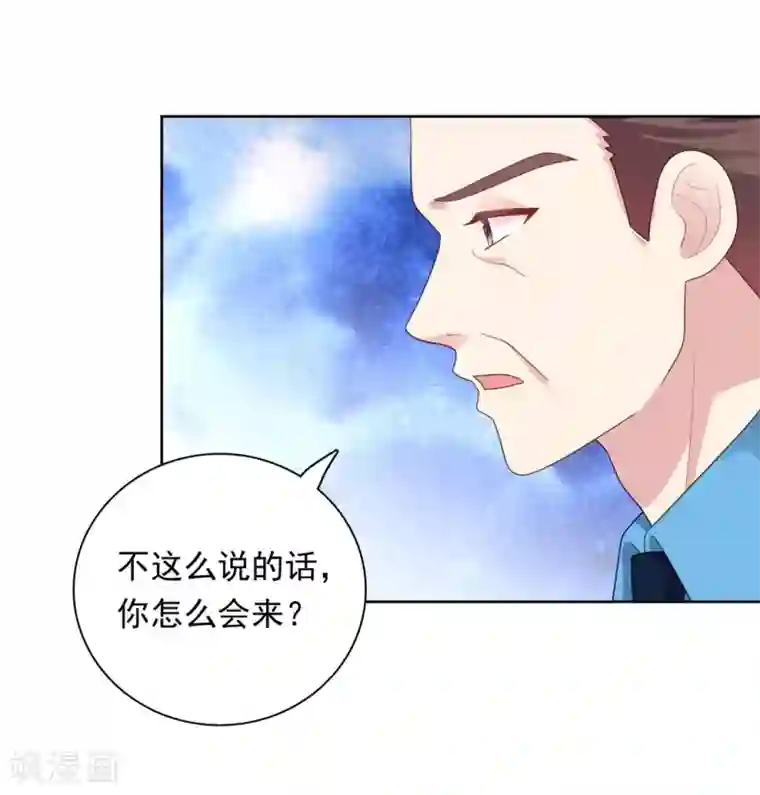 明星教成男朋友第104话 卑鄙无耻