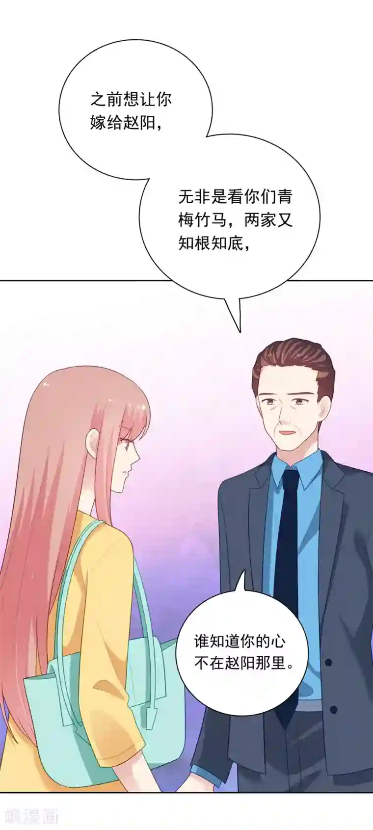 明星教成男朋友第104话 卑鄙无耻