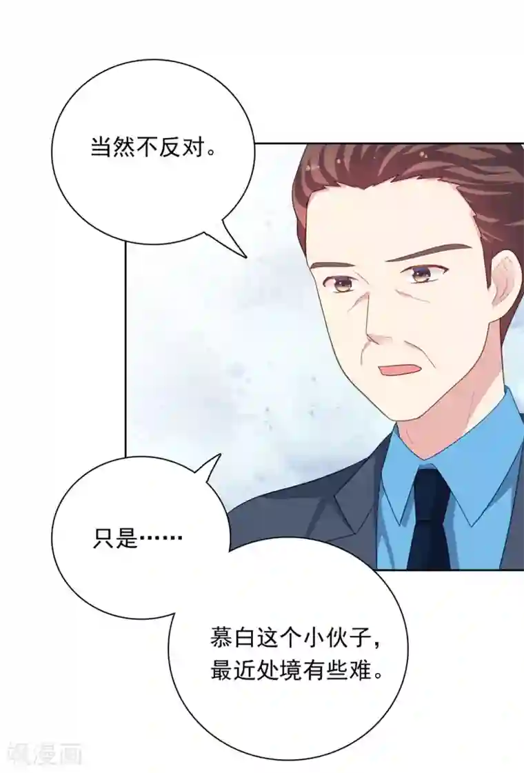 明星教成男朋友第104话 卑鄙无耻