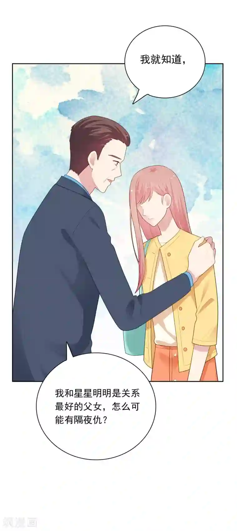 明星教成男朋友第104话 卑鄙无耻