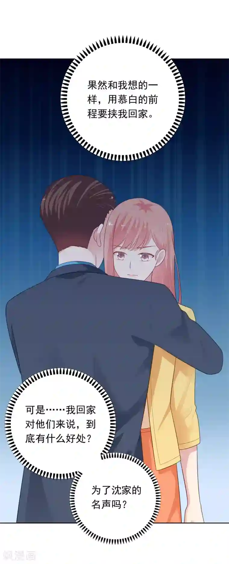 明星教成男朋友第104话 卑鄙无耻