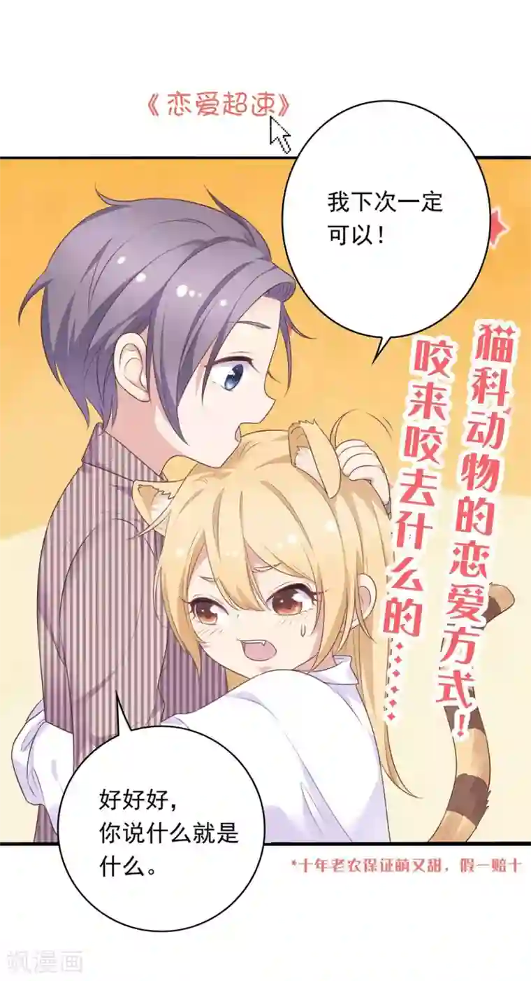 明星教成男朋友第104话 卑鄙无耻