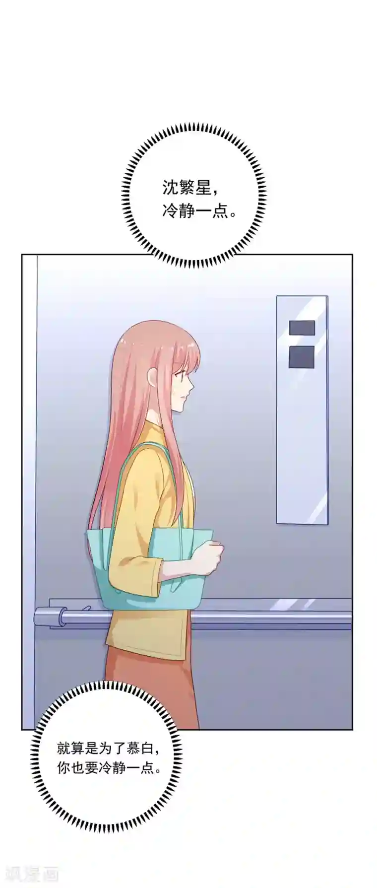 明星教成男朋友第104话 卑鄙无耻