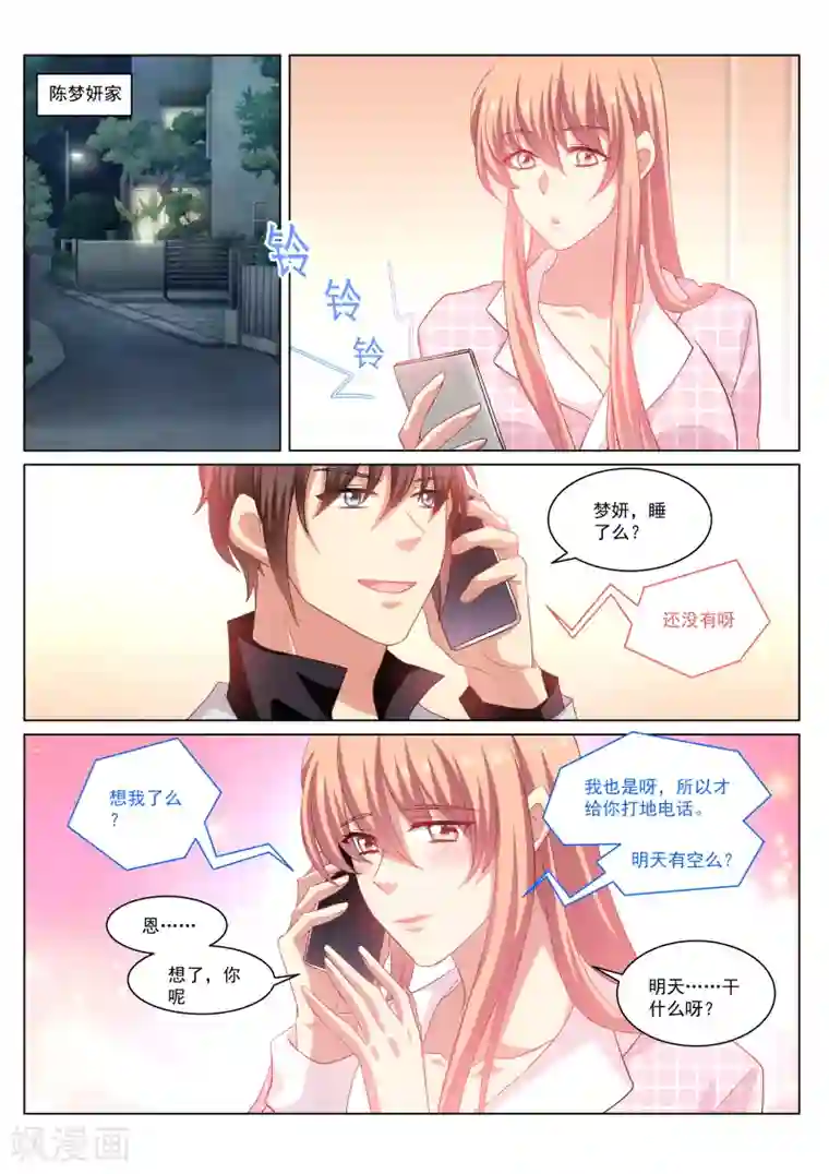 很纯很美好第268话