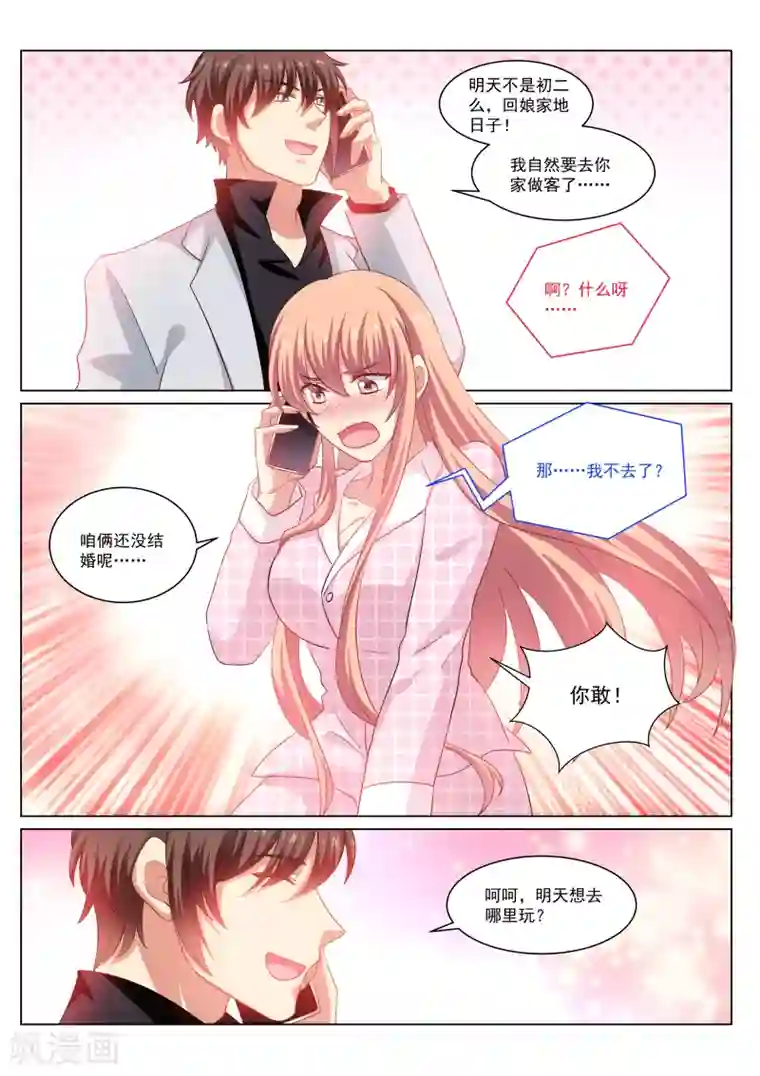 很纯很美好第268话