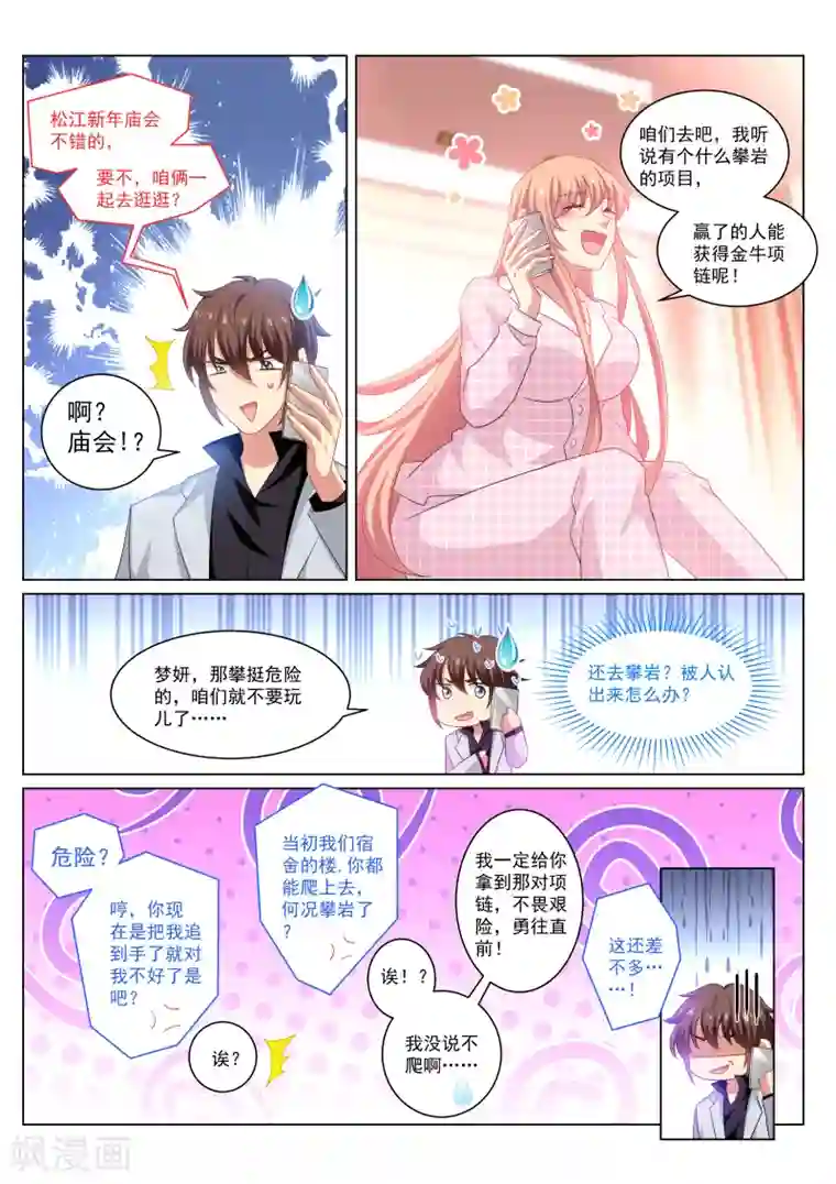 很纯很美好第268话