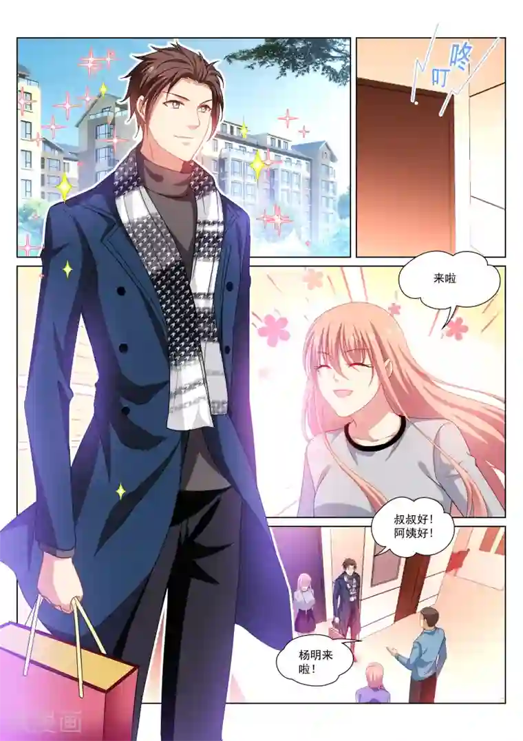 很纯很美好第268话