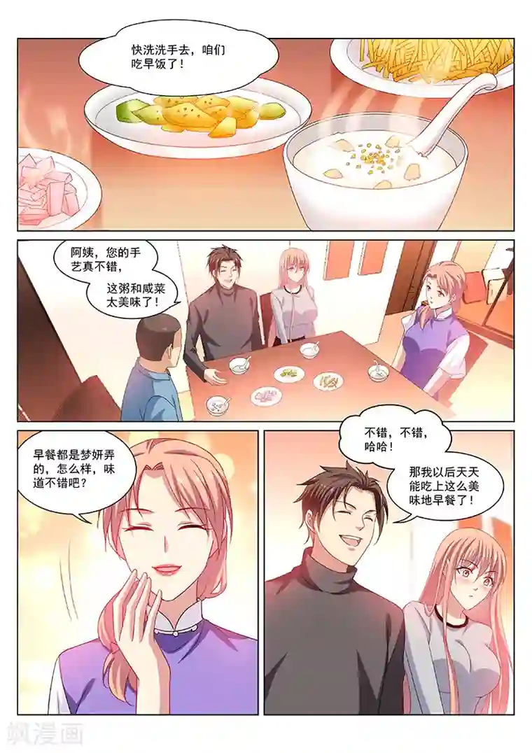 很纯很美好第268话