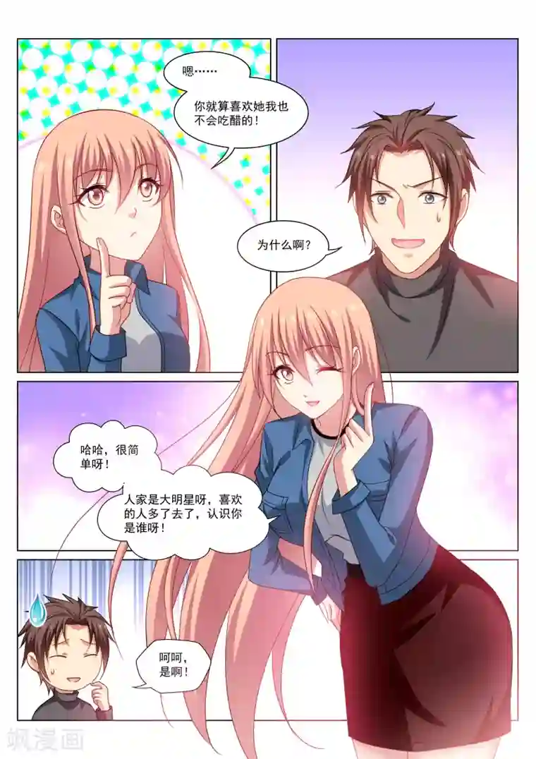 很纯很美好第269话