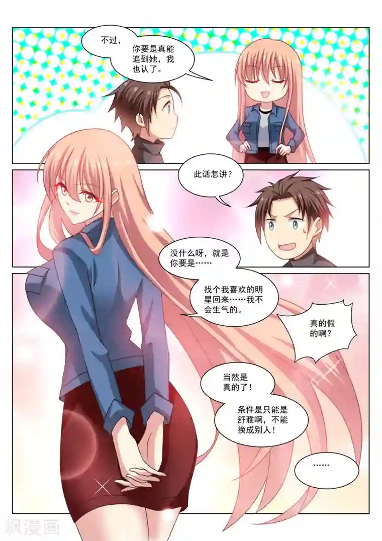 很纯很美好第269话