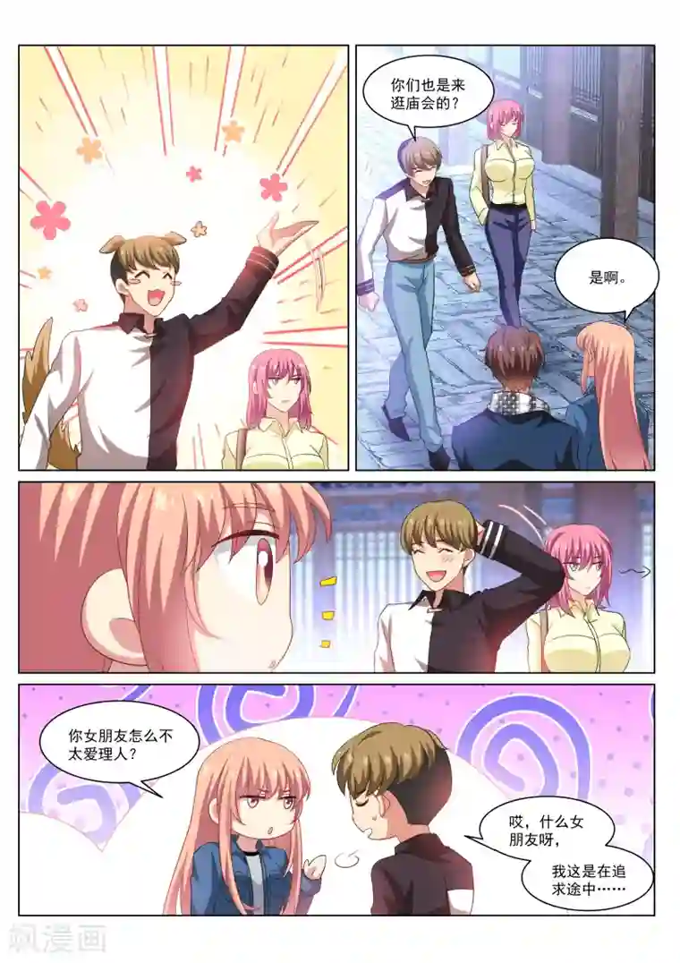 很纯很美好第269话