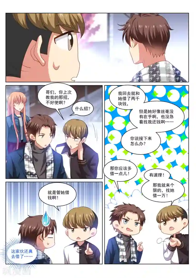 很纯很美好第269话