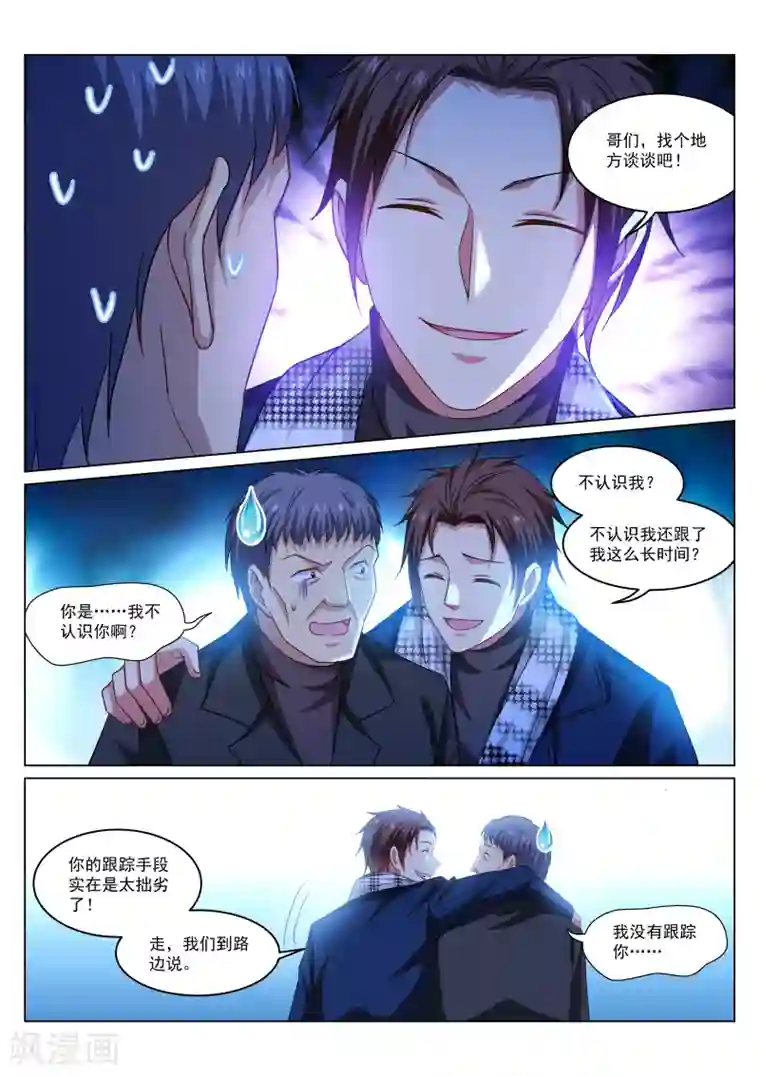 很纯很美好第270话