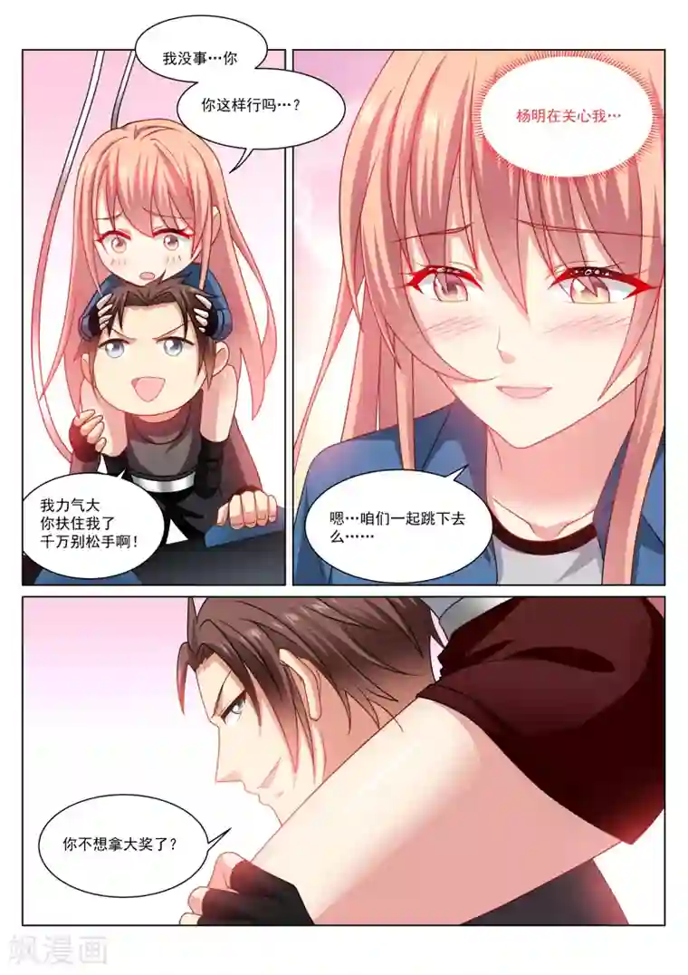 很纯很美好第272话