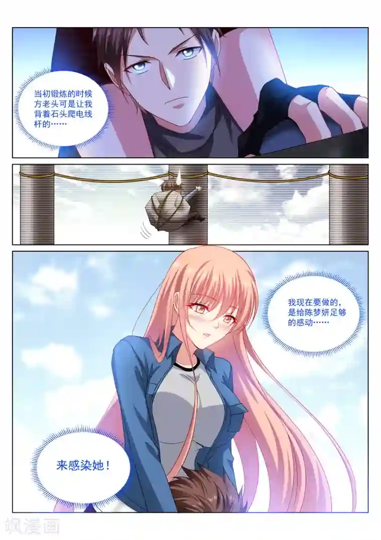 很纯很美好第272话